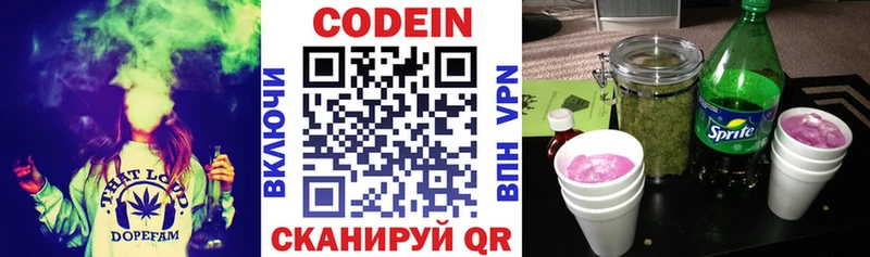 Кодеин напиток Lean (лин) Лыткарино